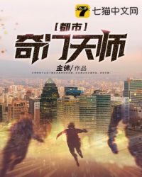 都市奇门相师全文免费阅读