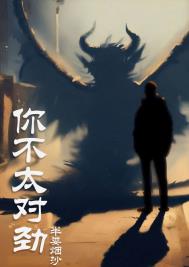 你不太对劲txt下载