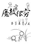 魔宗教主