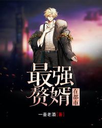 最强赘婿在都市萧歌
