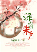 绿窗纱诗句