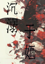 沉溺与幻想歌词